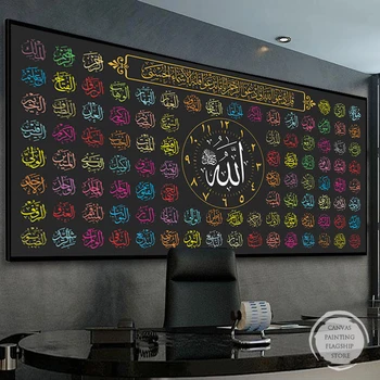 99 Имен Аллаха Исламское искусство мусульманские стихи Коран Арабская каллиграфия Холст Живопись HD Печать Декор мечети Рамадан Плакат Настенное искусство